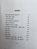 Hello Mein Lahore to Bolda New Punjabi Book Gill Raunta Panjabi Sikh Gurmukhi MO