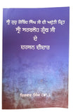 Guru gobind singh sri sarbloh granth ji de darshan deedar punjabi book dilbar md