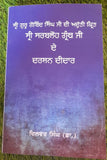 Guru gobind singh sri sarbloh granth ji de darshan deedar punjabi book dilbar md
