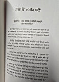 Socho Te Ameer Bano book Napoleon Hill Punjabi Literature Panjabi Motivation B57