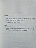 Atomic Habits Self Help book by James Clear in Punjabi Gurmukhi New Panjabi A21