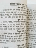 Rashifal Horoscope 2021 Jantari Gandhmool Panchak Jyotish Vichar in Hindi B47