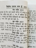 Rashifal Horoscope 2021 Jantari Gandhmool Panchak Jyotish Vichar in Hindi B47