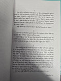 Khirkian Khidkian Narinder Singh Kapoor Punjabi Gurmukhi Literature Reading Book