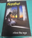 Khirkian Khidkian Narinder Singh Kapoor Punjabi Gurmukhi Literature Reading Book