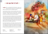 Marjeewra The Valiant Jaswant Singh Khalra by Gurmeet Kaur Sikh Book in Punjabi