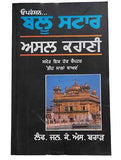 Operation Blue Star Asal Kahani Lt Gen K S Brar paperback 2003 Punjabi Amritsar