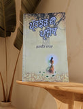 Patjhar di Panjeb Ghajalgo Punjabi Poems Poetry by Surjit Pattar Book Panjabi MO