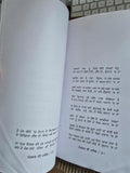 Patjhar di Panjeb Ghajalgo Punjabi Poems Poetry by Surjit Pattar Book Panjabi MO