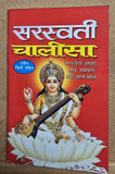 Sarswati Chalisa Satotar Naamvali Aarti in Hindi Evil Eye Protection Hindu Book