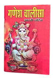 Sri Ganesh Chalisa Hindi Pictures Aarti Shiri Ganesh Mantra Ashtotar Shatnavali