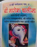 Sri Ganesh Chalisa Hindi Pictures Aarti Shiri Ganesh Mantra Ashtotar Shatnavali