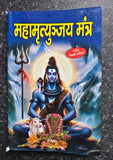 Hindu Maha Mrityuanjay Mantra Jaap Vidhi Aatotar Aarti Colour Photos Hindi Lucky