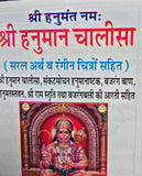 Shri Hanuman Chalisa Hindi Pictures Aarti Sankat Mochan Bajrang Baan Pujan Vidhi
