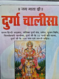 Shiri Durga Chalisa Evil Eye Protection Hindu book 32 Names Mala in Hindi Aarti