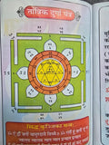 Shiri Durga Chalisa Evil Eye Protection Hindu book 32 Names Mala in Hindi Aarti