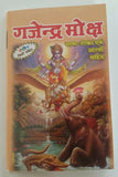 Gajendar Moksh Hindu Book Basha Teeka Easy Hindi Translation contains Aarti gift