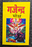Gajendar Moksh Hindu Book Basha Teeka Easy Hindi Translation contains Aarti gift