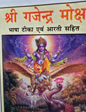 Gajendar Moksh Hindu Book Basha Teeka Easy Hindi Translation contains Aarti gift