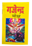 Gajendar Moksh Hindu Book Basha Teeka Easy Hindi Translation contains Aarti gift