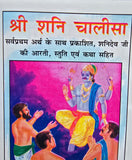 Hindu Shiri Shani Chalisa Hindi Pictures Satuti Aarti Shani Ashtak Pujan Yantra