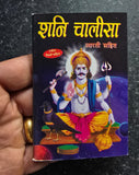 Hindu Shiri Shani Chalisa Hindi Pictures Satuti Aarti Shani Ashtak Pujan Yantra