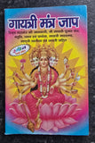 Hindu gayatari mantra jaap pocket book poojan yantra gaytri chalisa aarti photos