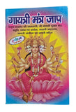 Hindu gayatari mantra jaap pocket book poojan yantra gaytri chalisa aarti photos