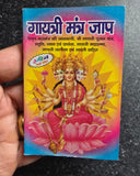 Hindu gayatari mantra jaap pocket book poojan yantra gaytri chalisa aarti photos