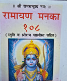 Ramayan Manka 108 Good Luck Talisman Pocket Book Satuti Ram Chalisa Hindu photos