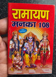 Ramayan Manka 108 Good Luck Talisman Pocket Book Satuti Ram Chalisa Hindu photos