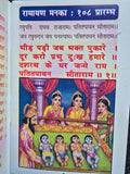 Ramayan Manka 108 Good Luck Talisman Pocket Book Satuti Ram Chalisa Hindu photos