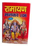 Ramayan Manka 108 Good Luck Talisman Pocket Book Satuti Ram Chalisa Hindu photos