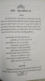 Shaheedi Taranay Dhadhi Parsang Poems Kamaljeet Singh Boparai Punjabi Book New