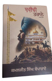 Shaheedi Taranay Dhadhi Parsang Poems Kamaljeet Singh Boparai Punjabi Book New