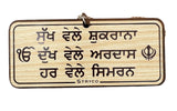 Sikh Wooden Hanger Car Mirror Ornament Punjabi Dukh Vele Ardaas Pendant ZZ5 NEW