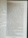 Karambhumi novel by munshi prem chand in punjabi reading literature book b71