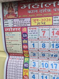 Kal Darshak Hindu Festivals Sikh Islamic 2026 Calendar Jantari Pachang Hindi B38