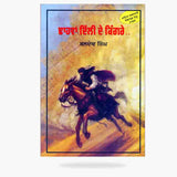 Dhawan Delhi De Kingrey punjabi novel literature panjabi book baldev singh b21
