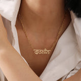 MYDIY Personalised Hindi Name Necklace Custom Indian Necklace Woman Luxury Jwewlry Paperclip Necklace Mother's Day Gift for Mom
