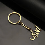 Iraq in Arabic Keychain For Men Women Amulet Iraqi Jewelry