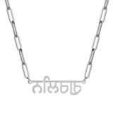 MYDIY Personalised Hindi Name Necklace Custom Indian Necklace Woman Luxury Jwewlry Paperclip Necklace Mother's Day Gift for Mom