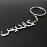 Custom Arabic Name Keychain Women's Jewelry Fashion Personalized Stainless Steel LOGO Nameplate Key Ring Birthday Gift Wholesale