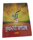 Sikh Sukhmani Sahib STEEK Bani Gutka Sukhmanee Punjabi Gurmukhi Meanings Gurbani