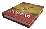 Sikh Sukhmani Sahib STEEK Bani Gutka Sukhmanee Punjabi Gurmukhi Meanings Gurbani