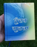 Sikh Sundar Gutka Japji Rehras Sukhmani Anand Sahib Bani BOLD Punjabi Gurmukhi W
