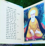 Sikh Sundar Gutka Japji Rehras Sukhmani Anand Sahib Bani BOLD Punjabi Gurmukhi W