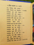 Sikh Sukhmani Sahib Bani Singh Kaur Gurbani Gutka Sukhmanee Punjabi Gurmukhi B67
