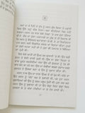 ਮਤਰੇਈ ਮਾਂ Matrai Maa Nanak Singh Indian Punjabi Reading Literature Panjabi Book