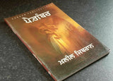 Pagaimbar The Prophet by Kahlil Gibran in Punjabi Reading Prose Panjabi Book B52